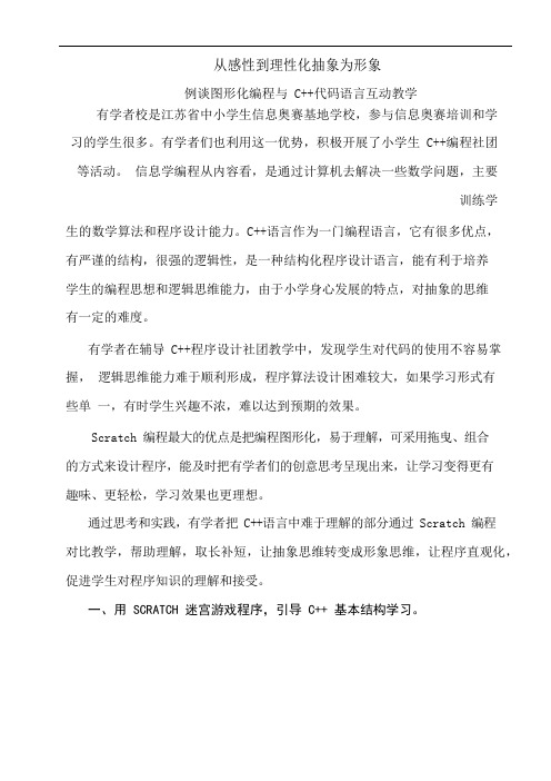 从感性到理性化抽象为形象.docx