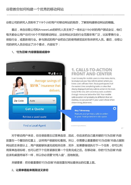 谷歌教你如何构建一个优秀的移动网站