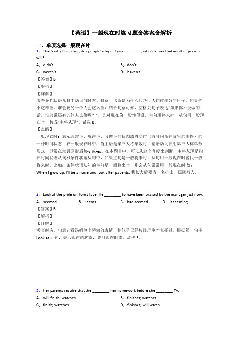 【英语】一般现在时练习题含答案含解析