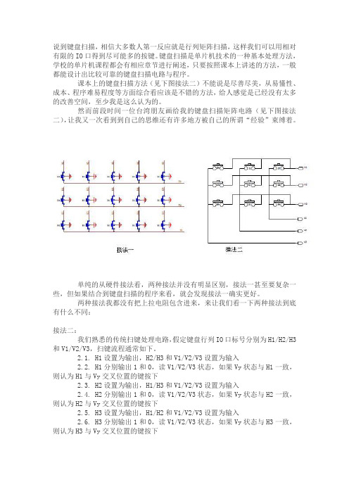 按键扫描方法