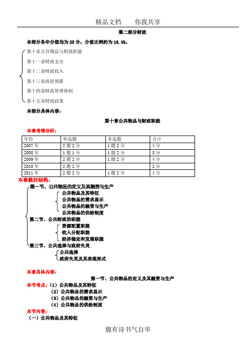 中级经济课讲义(第二部分财政)