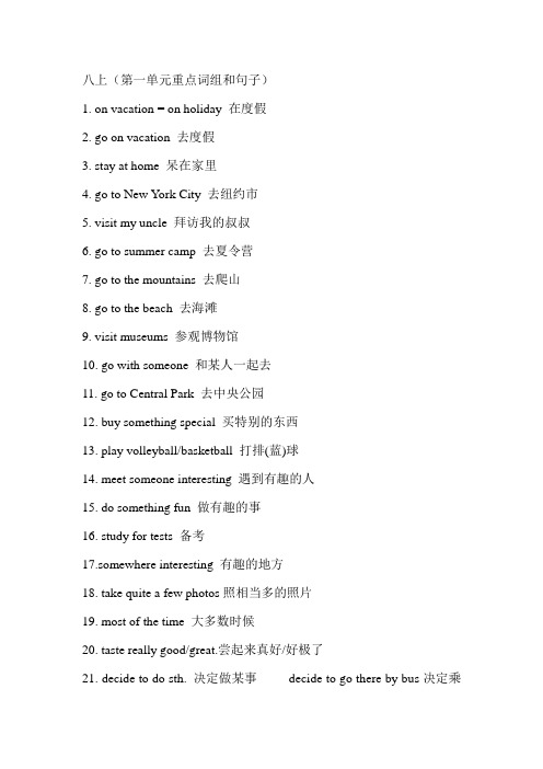 八上(第一单元重点词组和句子)
