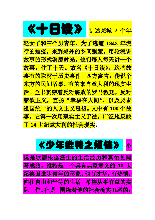 十日谈