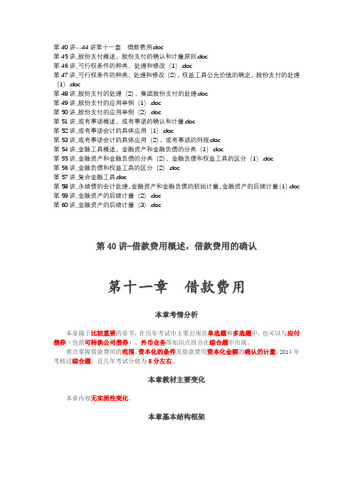 2020年注册会计师考试辅导(40-60章)