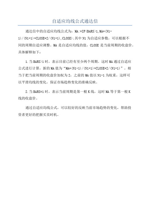 自适应均线公式通达信