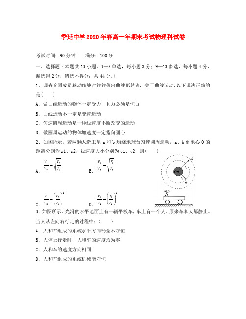 福建省晋江市季延中学2020学年高一物理下学期期末考试试题