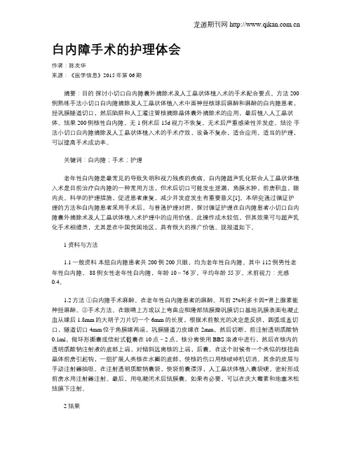 白内障手术的护理体会