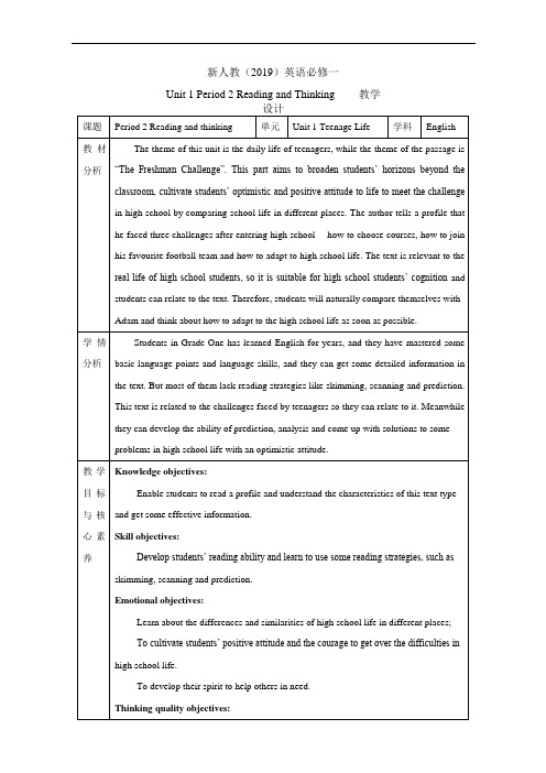 Unit1  教学设计-【新教材】人教版高中英语必修第一册