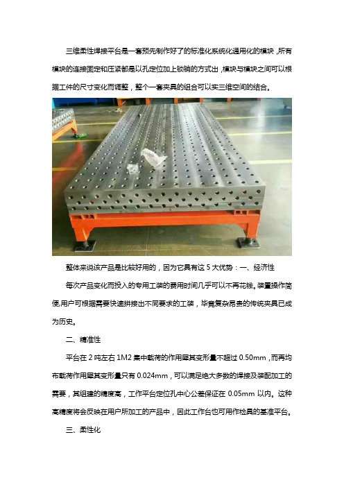 三维柔性焊接平台好用吗