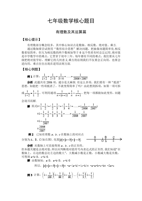 七年级数学经典题目 适合专题讲座 辅导班
