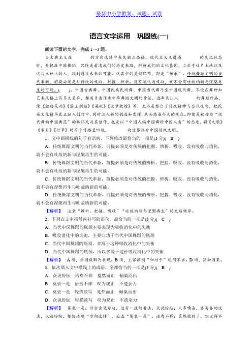 高考语文大二轮复习精品练习：第五版块语言文字运用巩固练1Word版 (2)