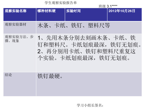 三年级科学上册实验报告课件