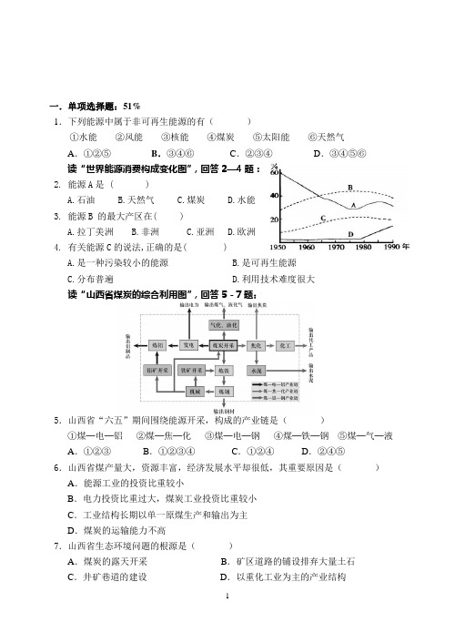 地理必修三综合测试卷(含答案)
