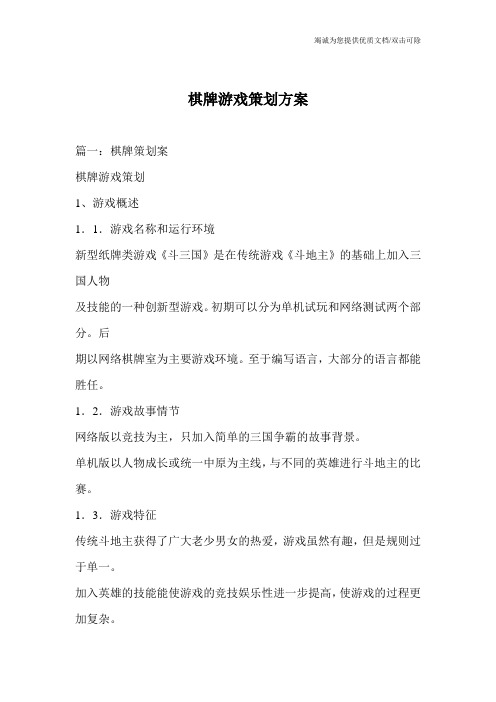 棋牌游戏策划方案