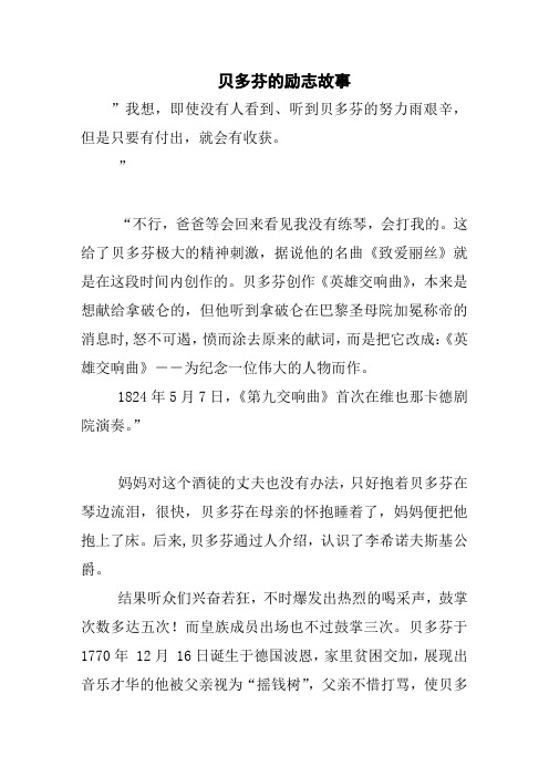 贝多芬的励志故事