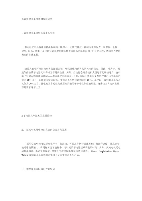 蓄电池叉车技术的发展