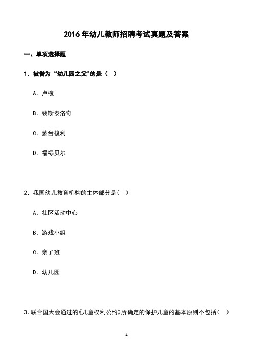 幼儿教师招聘考试试题及答案