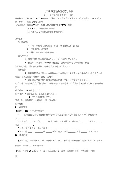 人教版高中化学必修一第四章硫和氮的氧化物教案
