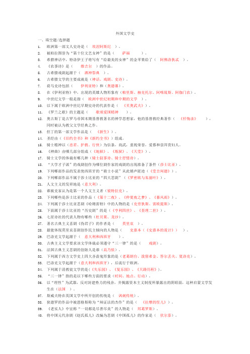 外国文学史期末考试题库(含答案)