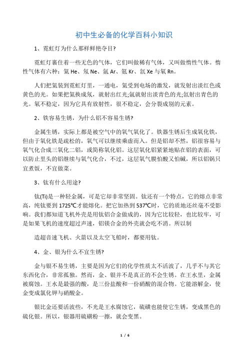 初中生必备的化学百科小知识