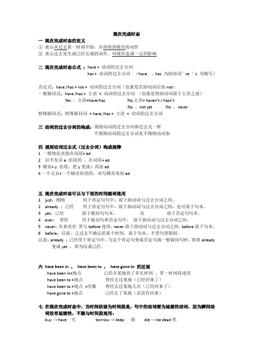 现在完成时态及一般过去时态  区别