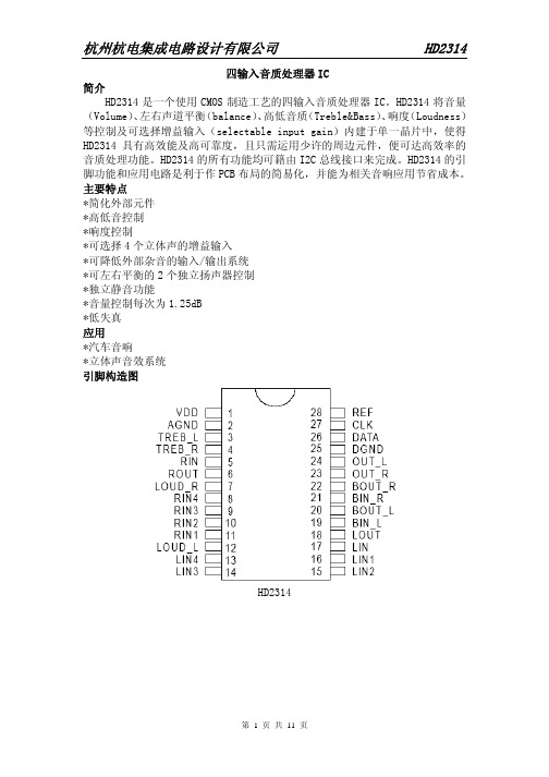 音响电路IC-四输入音质处理器芯片HD2314资料