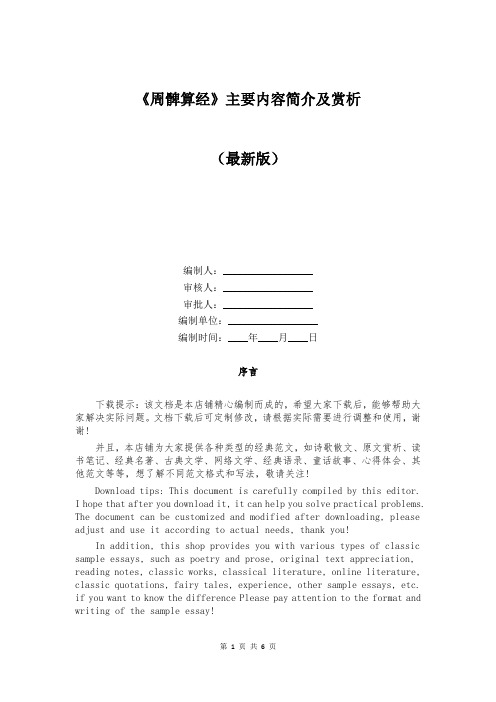 《周髀算经》主要内容简介及赏析