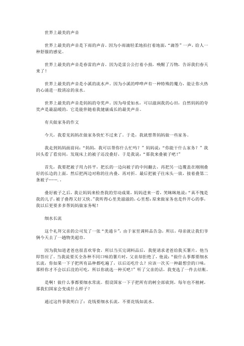 世界上最美的声音