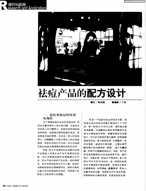 祛痘产品的配方设计