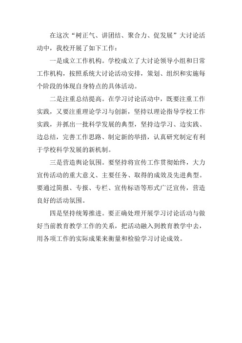 树讲聚促体会文章1