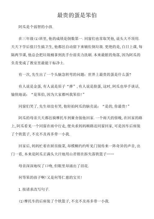 最贵的蛋是笨蛋