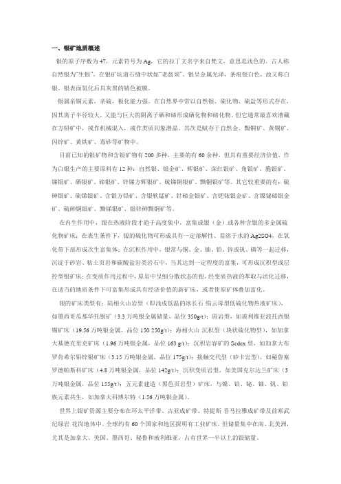 话说找银矿