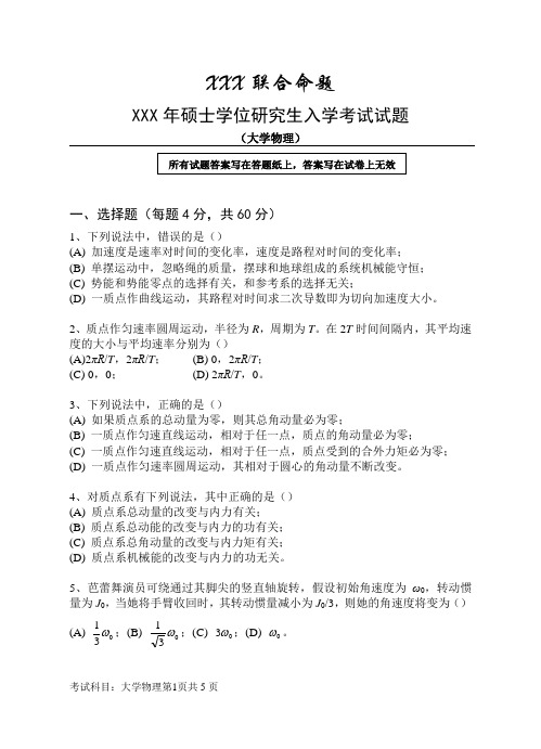 2018年大学物理试题带答案