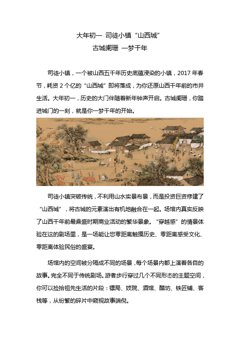 大年初一 司徒小镇崔婷