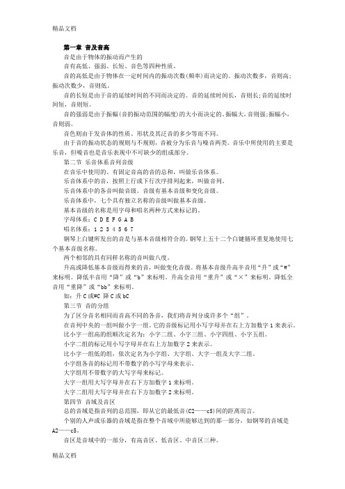 最新音乐乐理基础知识大全