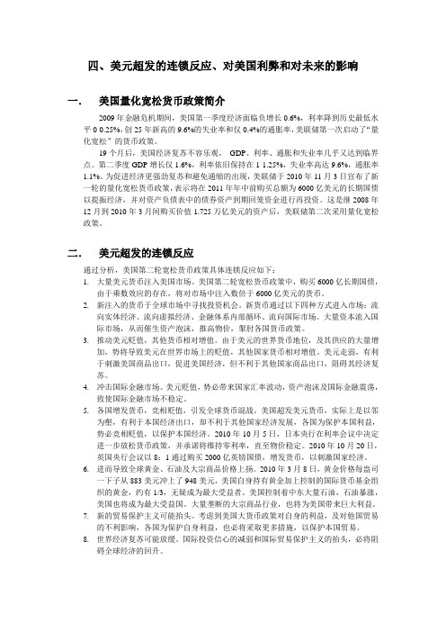 美国量化宽松货币政策分析