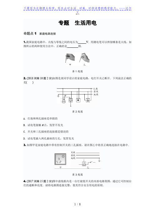 沪科版2020年春中考专题《生活用电》(含解析答案)