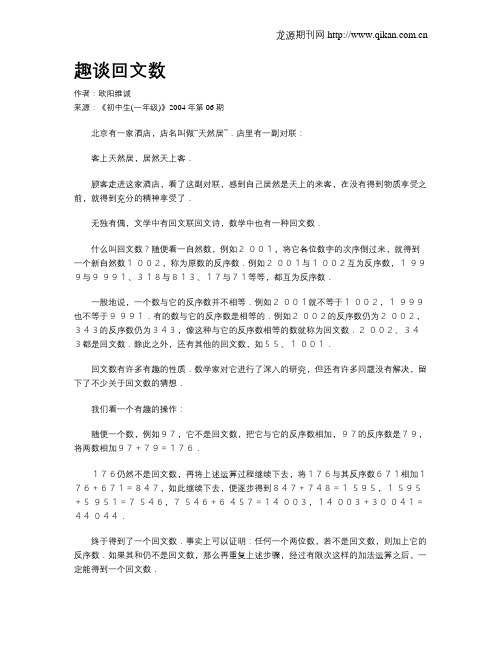 趣谈回文数