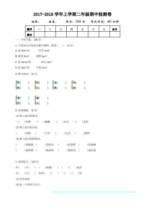 2017年鄂教版二年级语文上册期中测试卷及答案