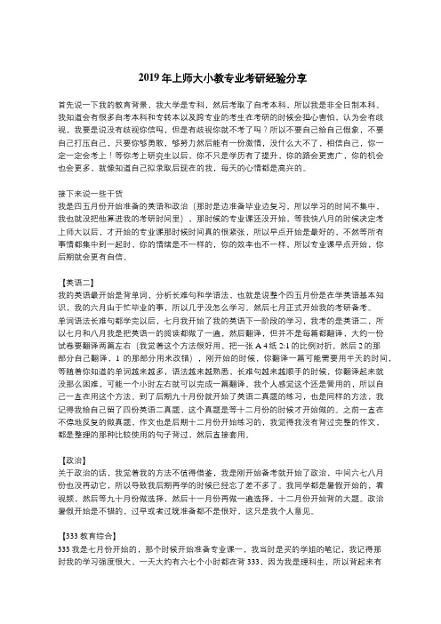 上海师范大学小学教育专业考研经验心得分享(转)