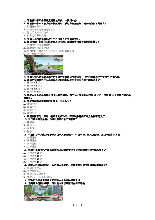 2011内蒙地区学车考试货车答题技巧