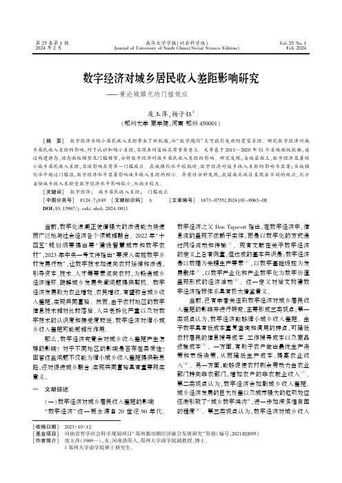 数字经济对城乡居民收入差距影响研究——兼论城镇化的门槛效应