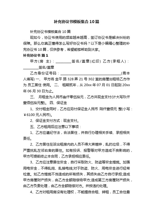 补充协议书模板集合10篇