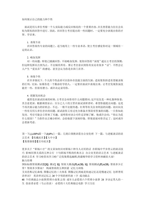 如何展示自己的能力和个性