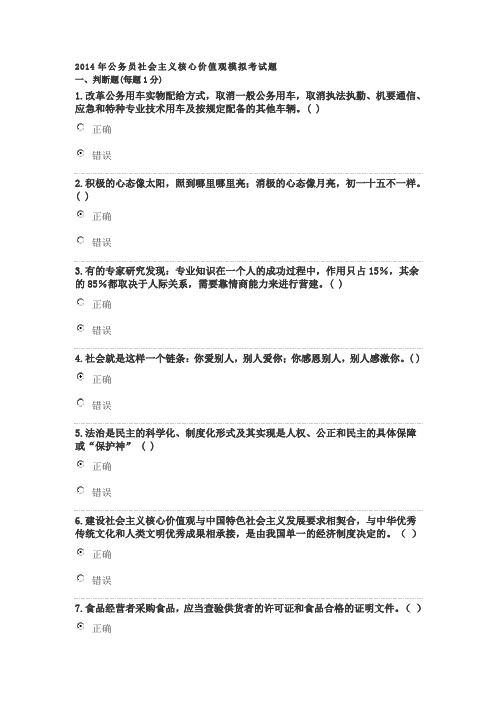 2014年公务员社会主义核心价值观模拟考试题1