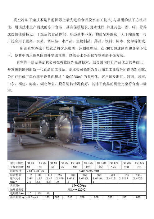 食品冻干机选型参数和食品冻干工艺系数