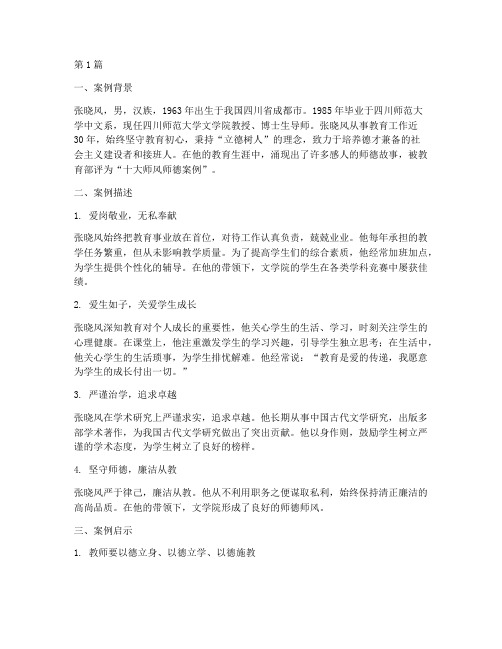 教育部十大师风师德案例(3篇)