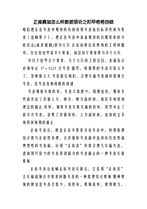 正交实验结果如何进行数据分析