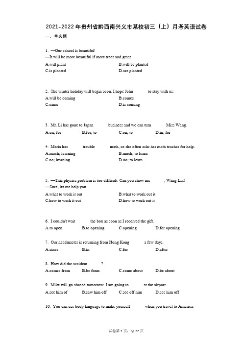 2021-2022学年-有答案-贵州省黔西南兴义市某校初三(上)月考英语试卷