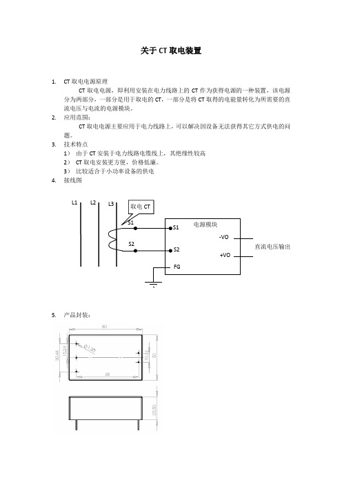 (完整版)CT取电装置的测试方法